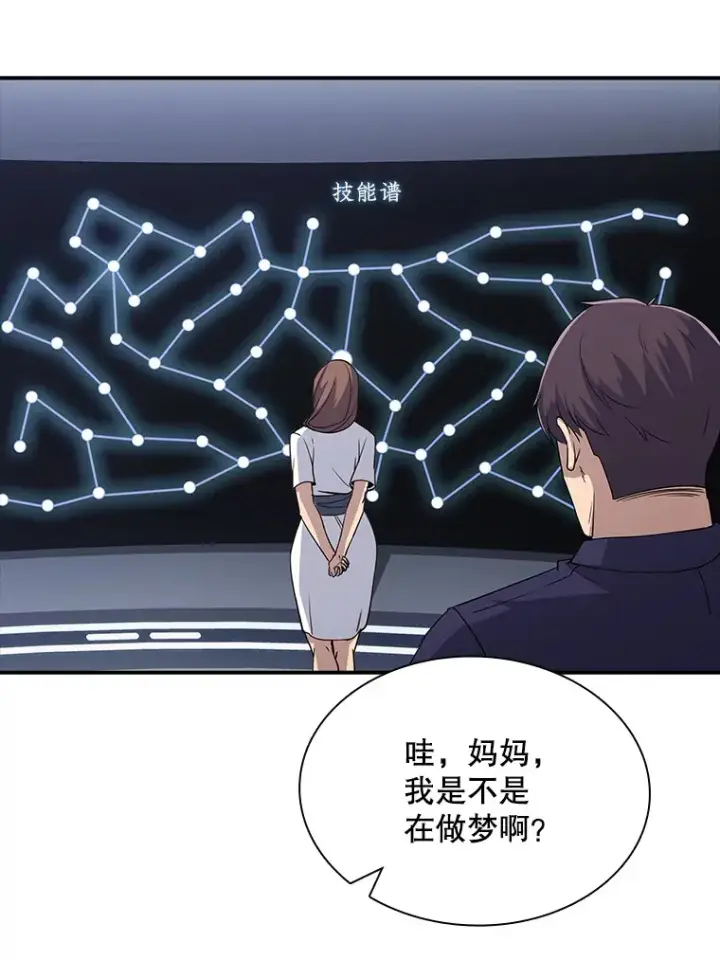 漫画《SSS级隐藏大佬》50.求和第16张图