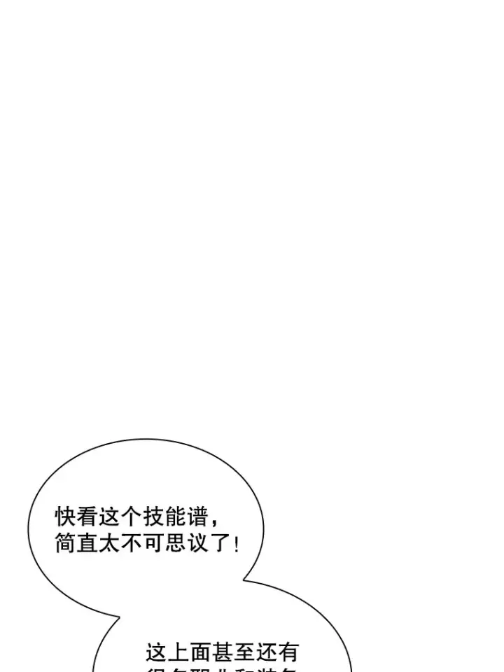 漫画《SSS级隐藏大佬》50.求和第17张图