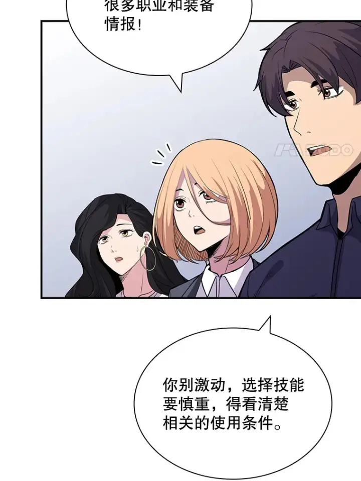 漫画《SSS级隐藏大佬》50.求和第18张图