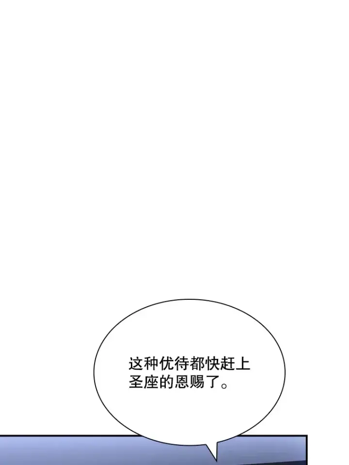漫画《SSS级隐藏大佬》50.求和第19张图