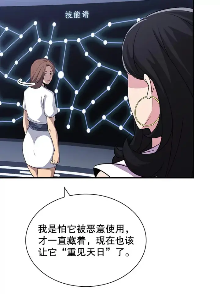 漫画《SSS级隐藏大佬》50.求和第20张图