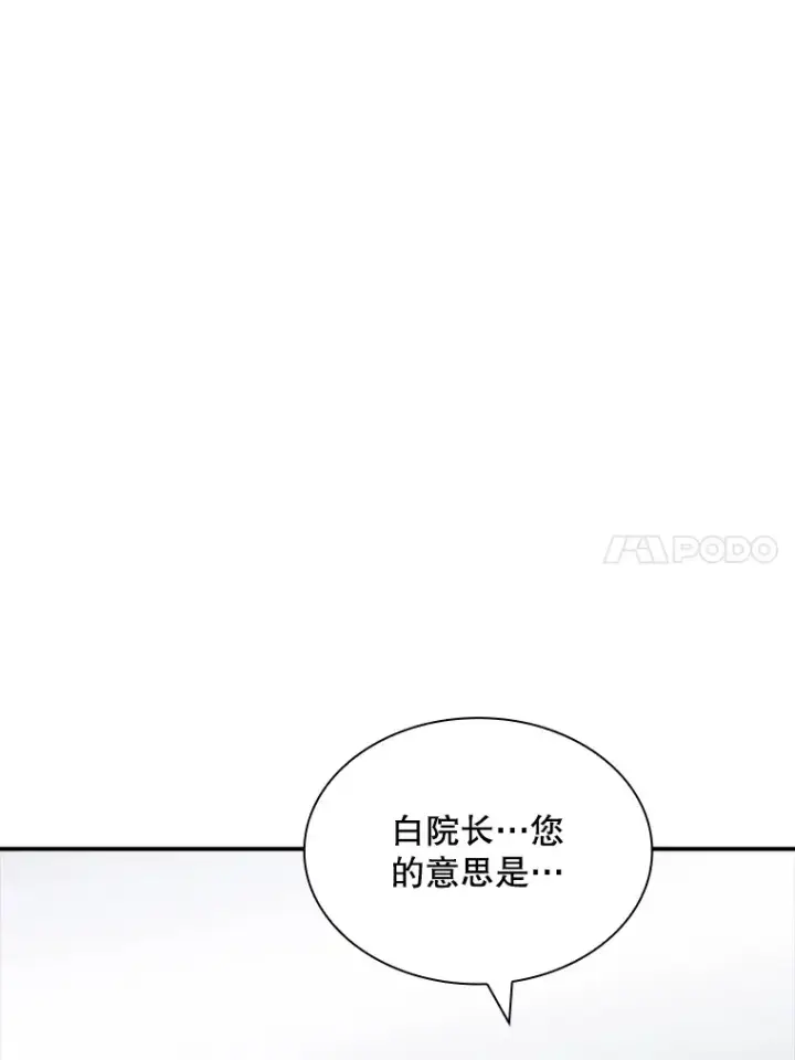 漫画《SSS级隐藏大佬》50.求和第21张图