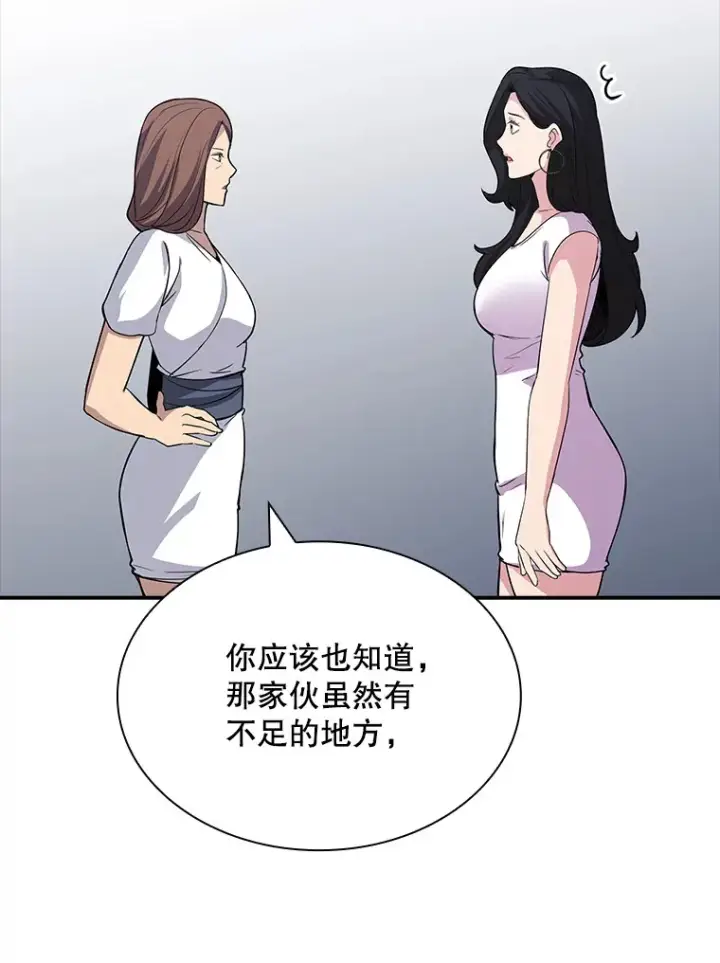漫画《SSS级隐藏大佬》50.求和第22张图