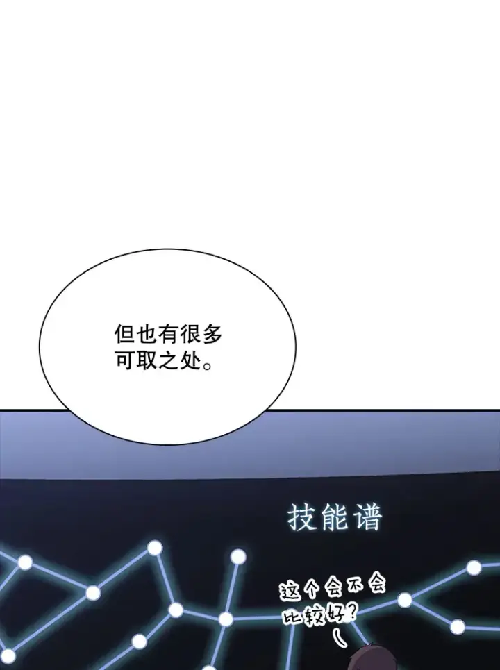 漫画《SSS级隐藏大佬》50.求和第23张图