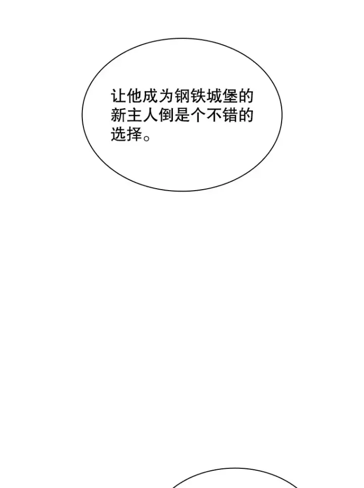 漫画《SSS级隐藏大佬》50.求和第25张图
