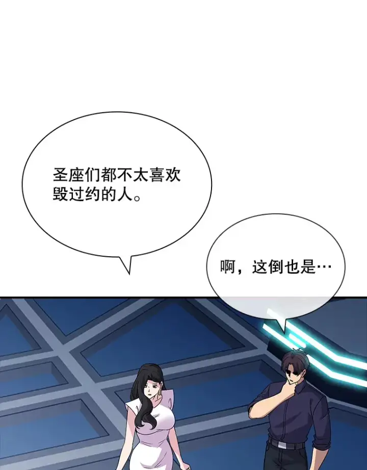 漫画《SSS级隐藏大佬》50.求和第3张图