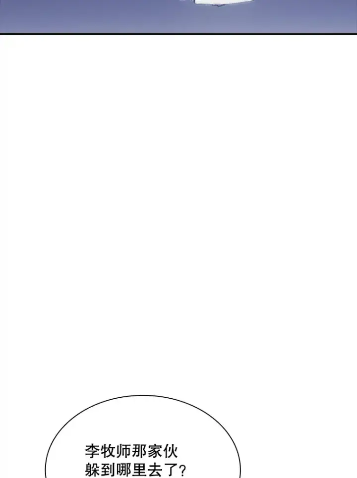 漫画《SSS级隐藏大佬》50.求和第32张图