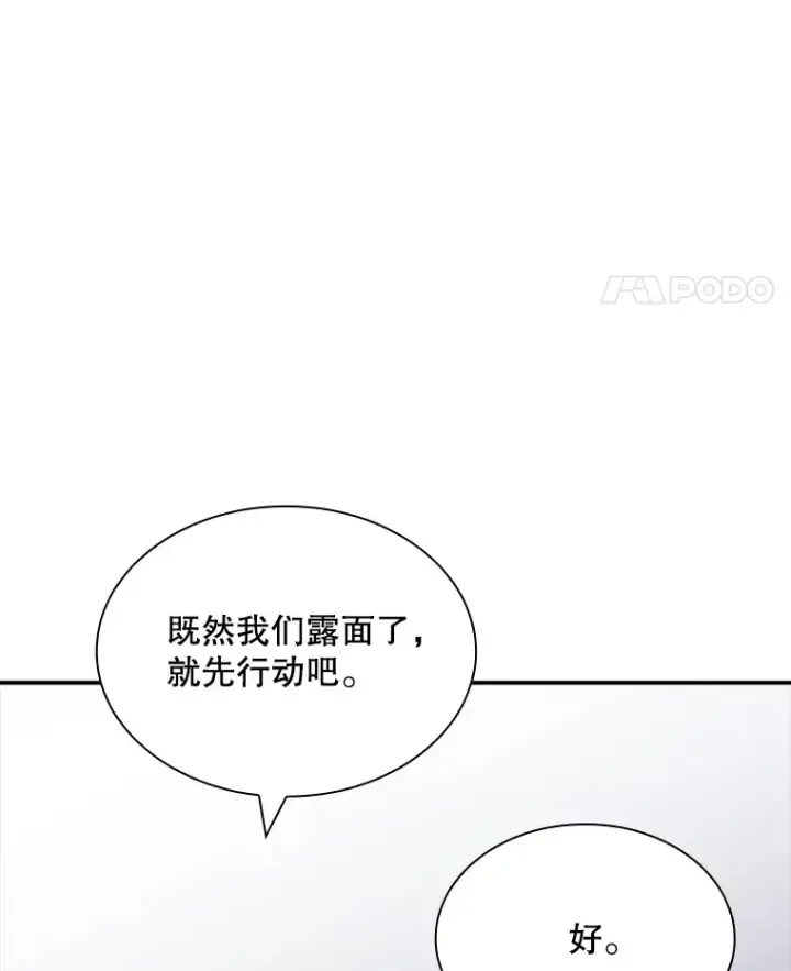 漫画《SSS级隐藏大佬》50.求和第34张图