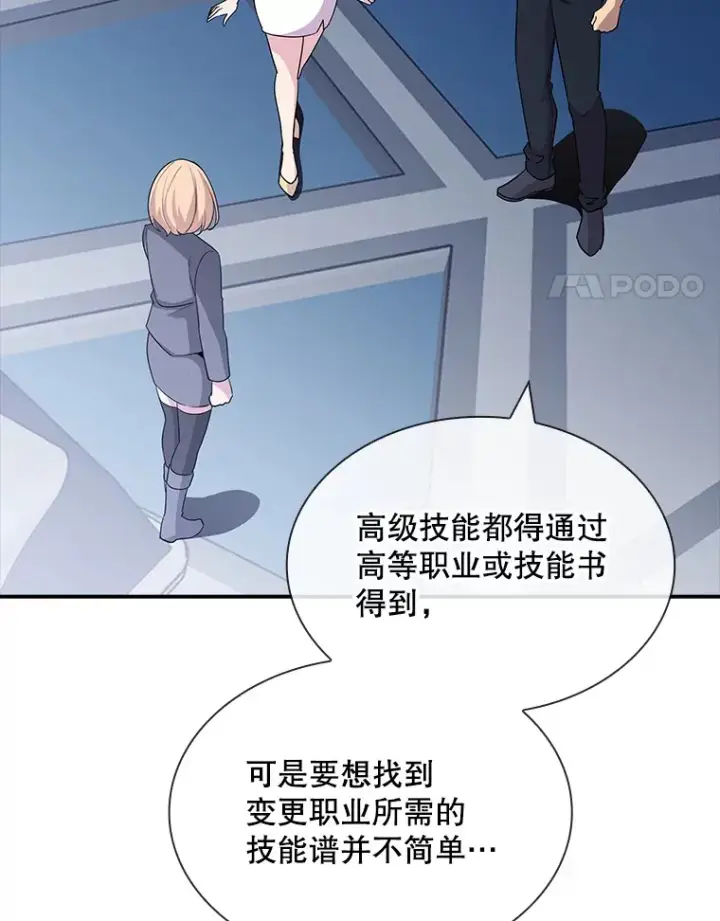 漫画《SSS级隐藏大佬》50.求和第4张图