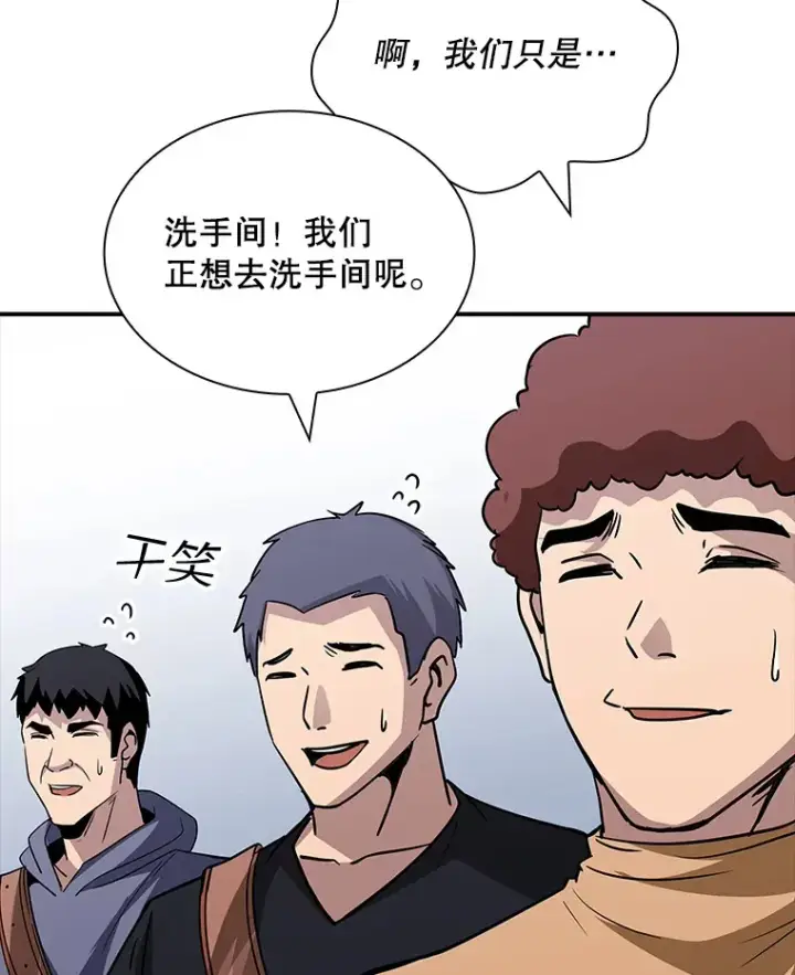 漫画《SSS级隐藏大佬》50.求和第43张图