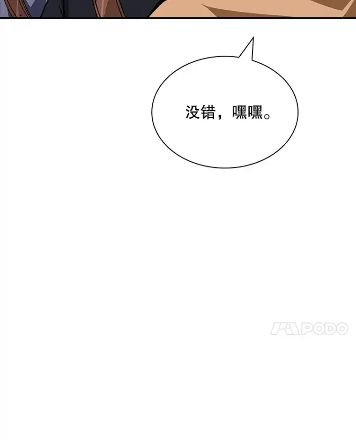 漫画《SSS级隐藏大佬》50.求和第44张图