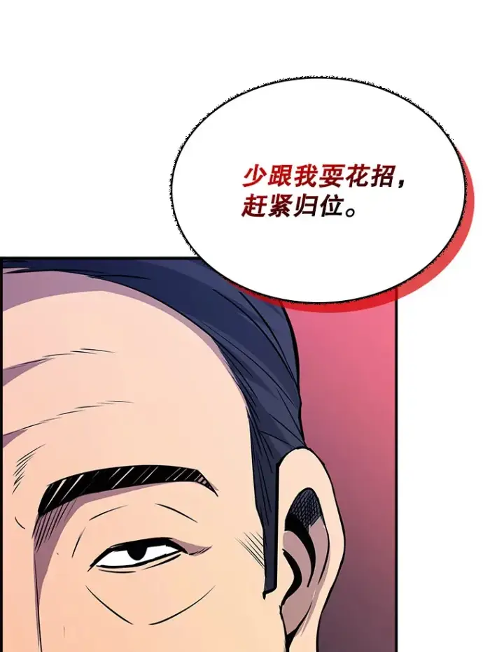 漫画《SSS级隐藏大佬》50.求和第45张图