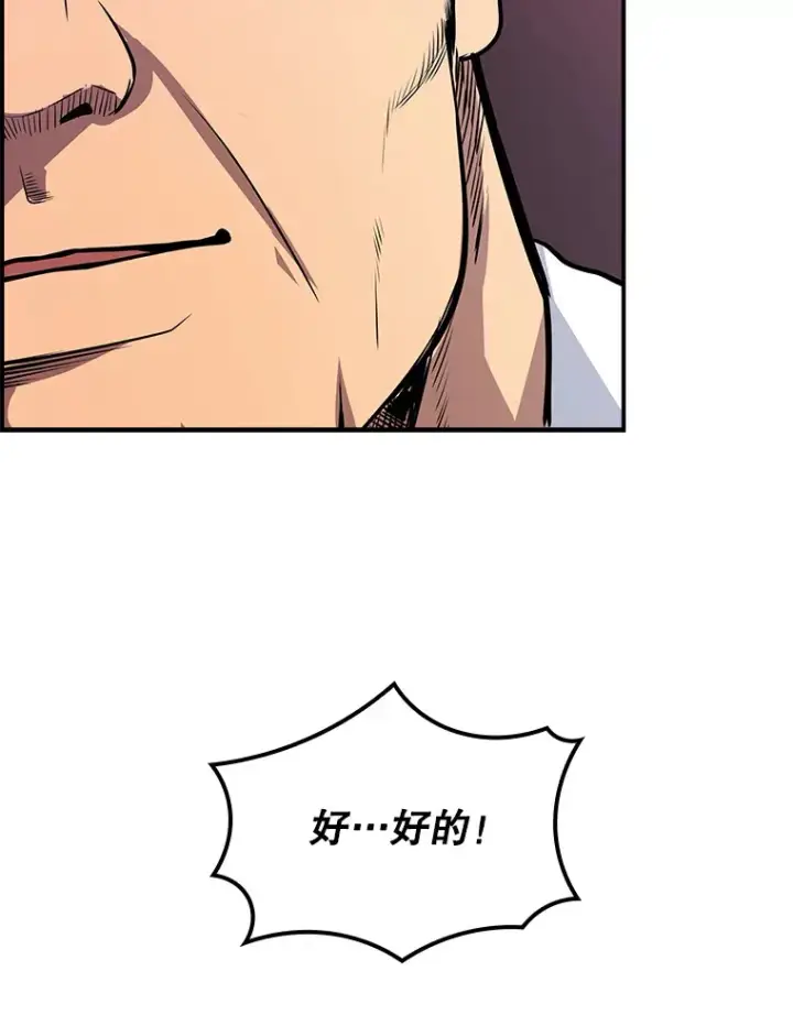 漫画《SSS级隐藏大佬》50.求和第46张图