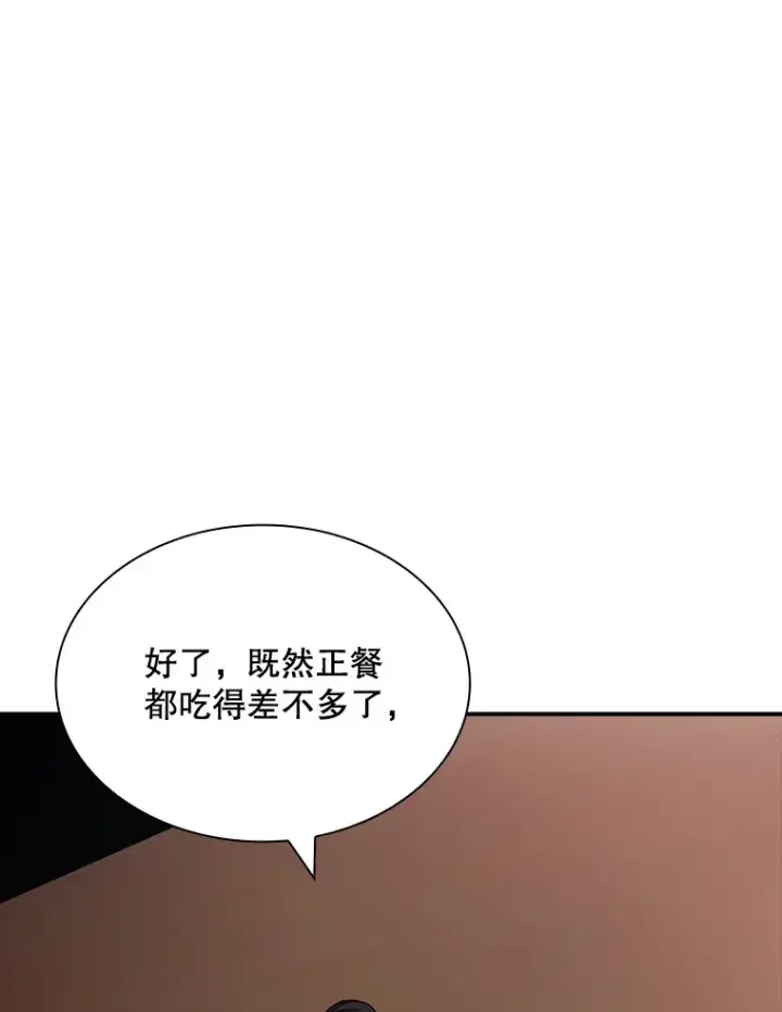 漫画《SSS级隐藏大佬》50.求和第49张图