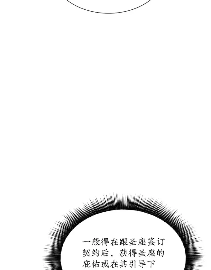 漫画《SSS级隐藏大佬》50.求和第5张图