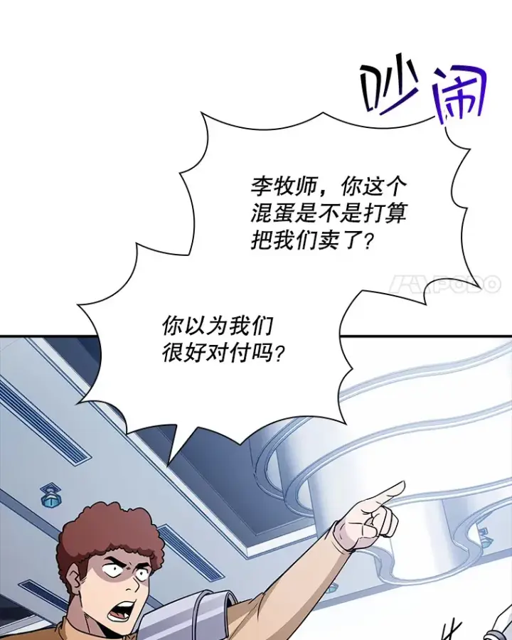 漫画《SSS级隐藏大佬》50.求和第61张图