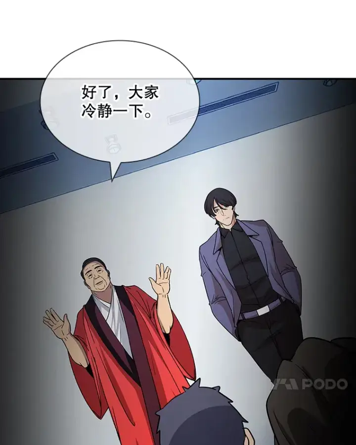 漫画《SSS级隐藏大佬》50.求和第64张图