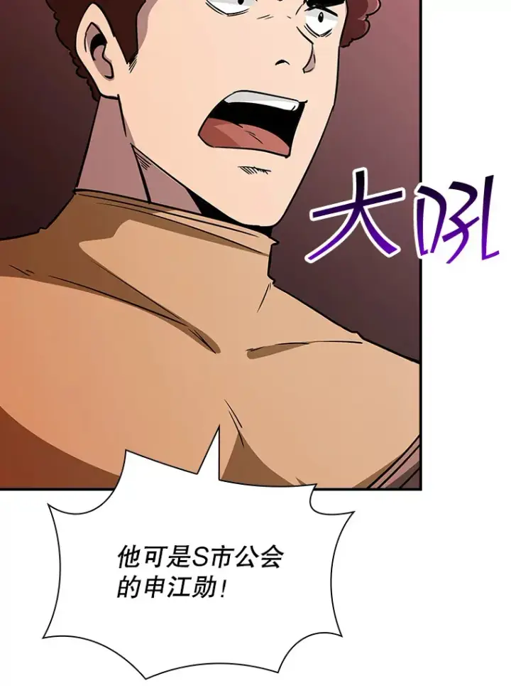 漫画《SSS级隐藏大佬》50.求和第67张图