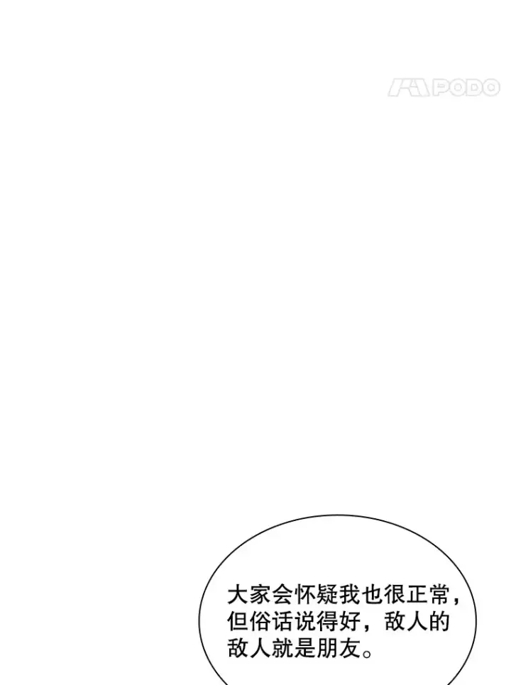 漫画《SSS级隐藏大佬》50.求和第68张图