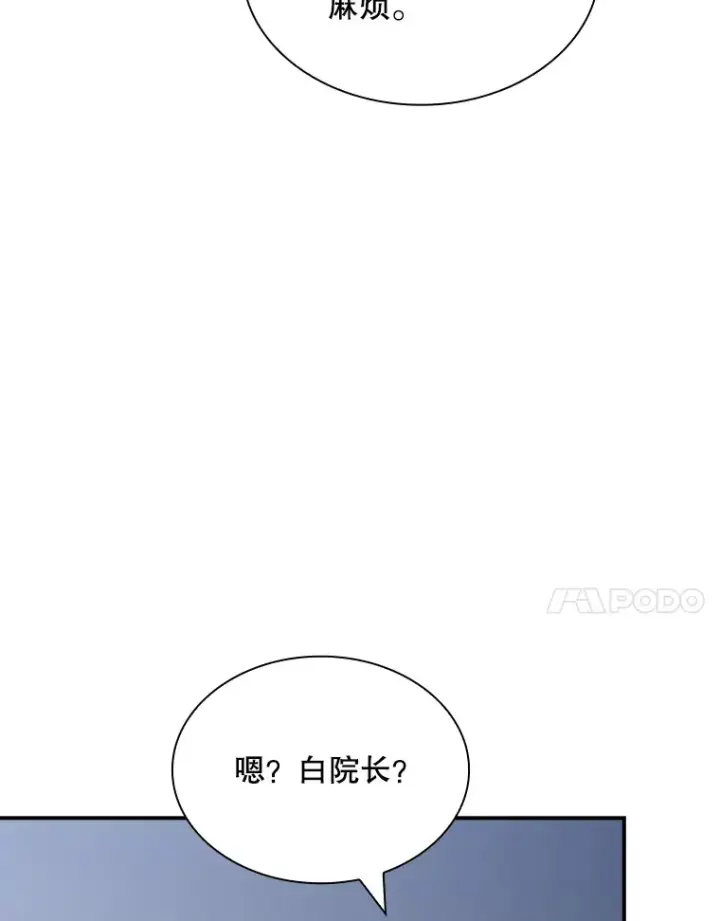 漫画《SSS级隐藏大佬》50.求和第7张图