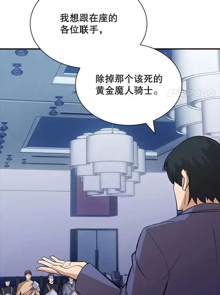 漫画《SSS级隐藏大佬》50.求和第71张图