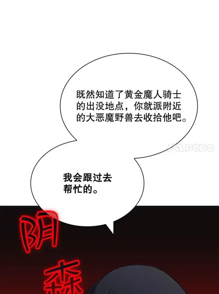 漫画《SSS级隐藏大佬》50.求和第74张图