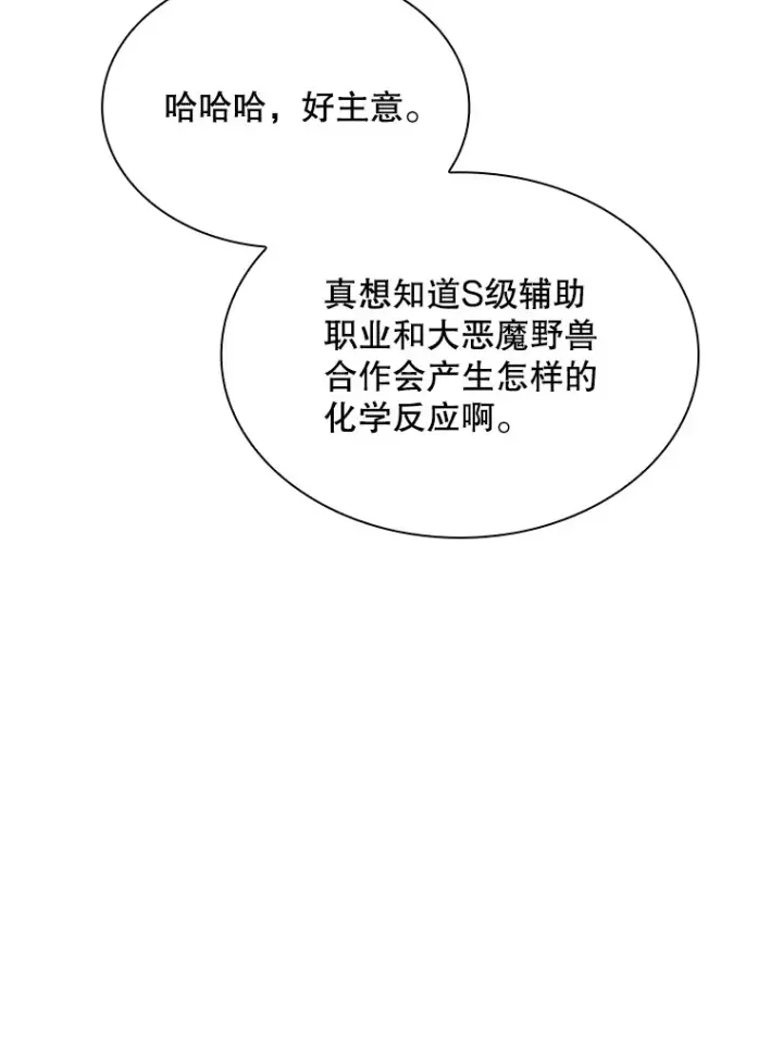 漫画《SSS级隐藏大佬》50.求和第76张图