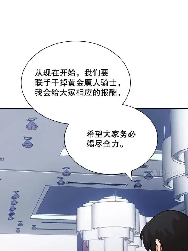 漫画《SSS级隐藏大佬》50.求和第77张图