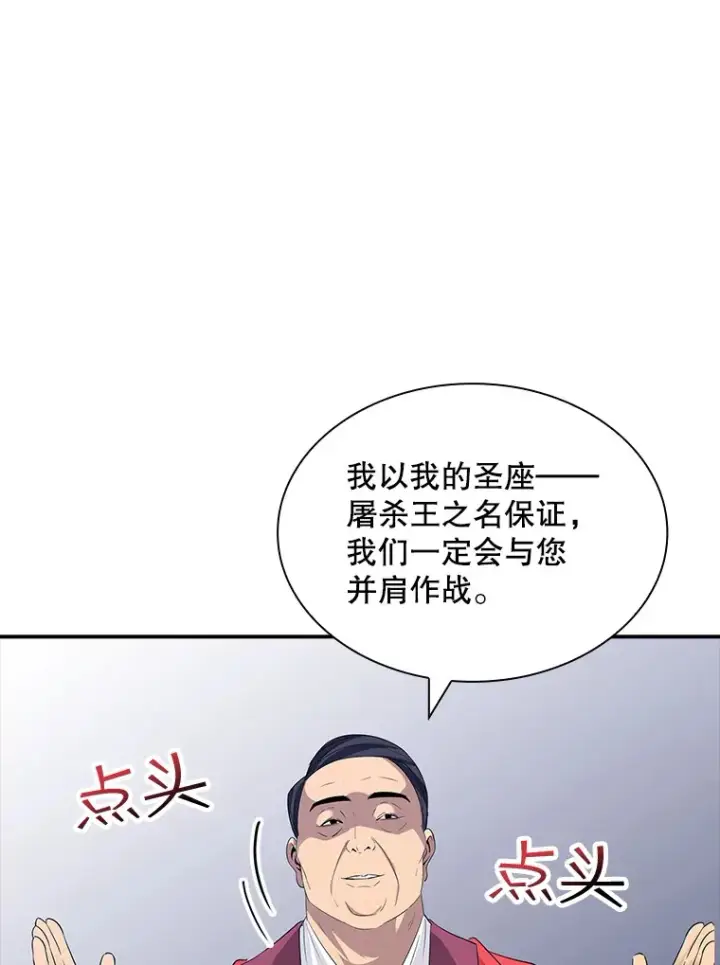 漫画《SSS级隐藏大佬》50.求和第79张图