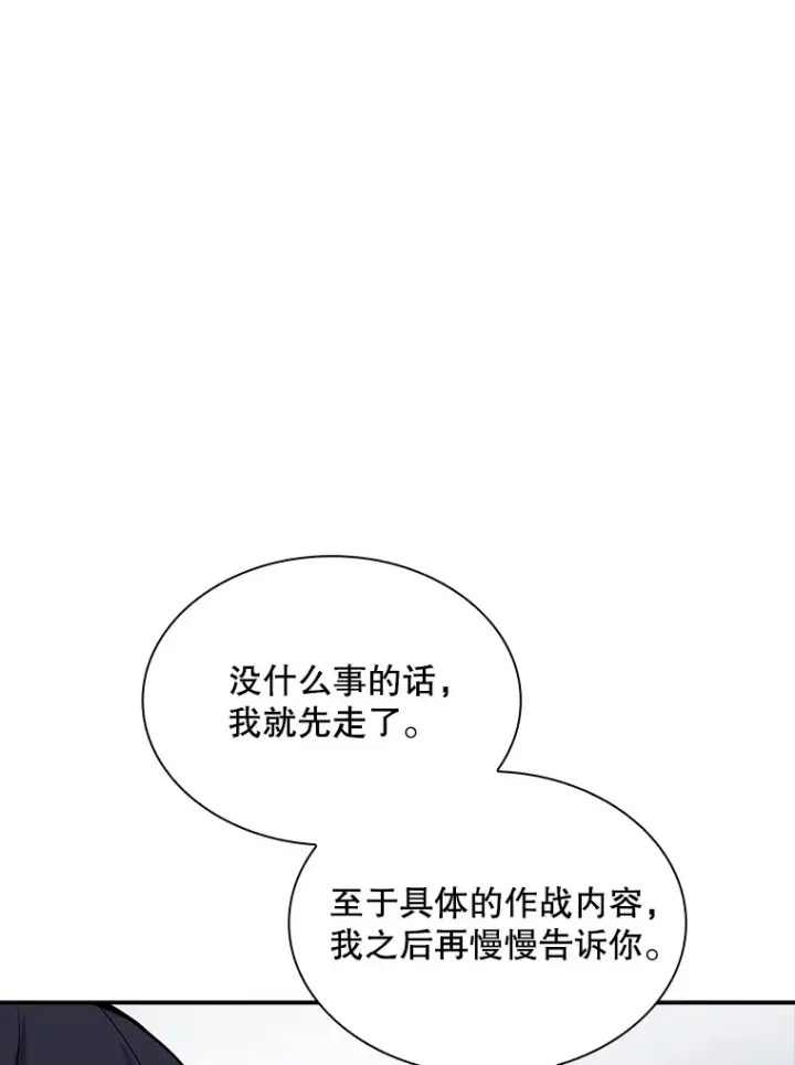 漫画《SSS级隐藏大佬》50.求和第81张图