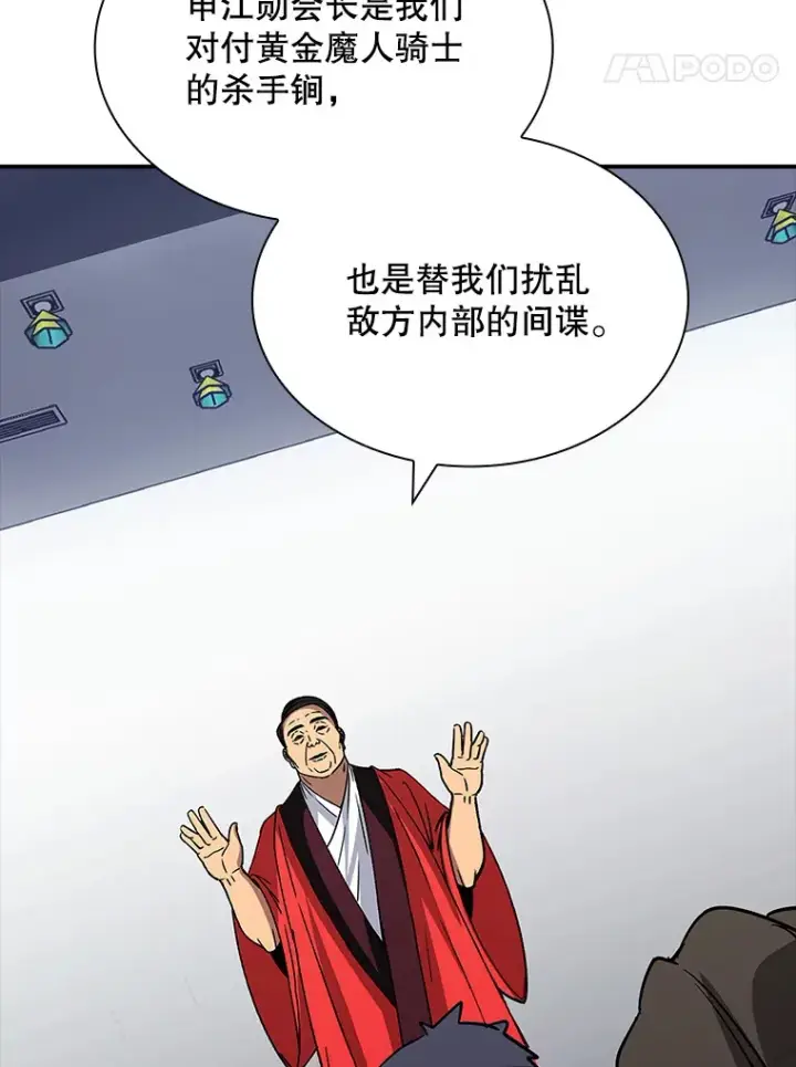 漫画《SSS级隐藏大佬》50.求和第84张图