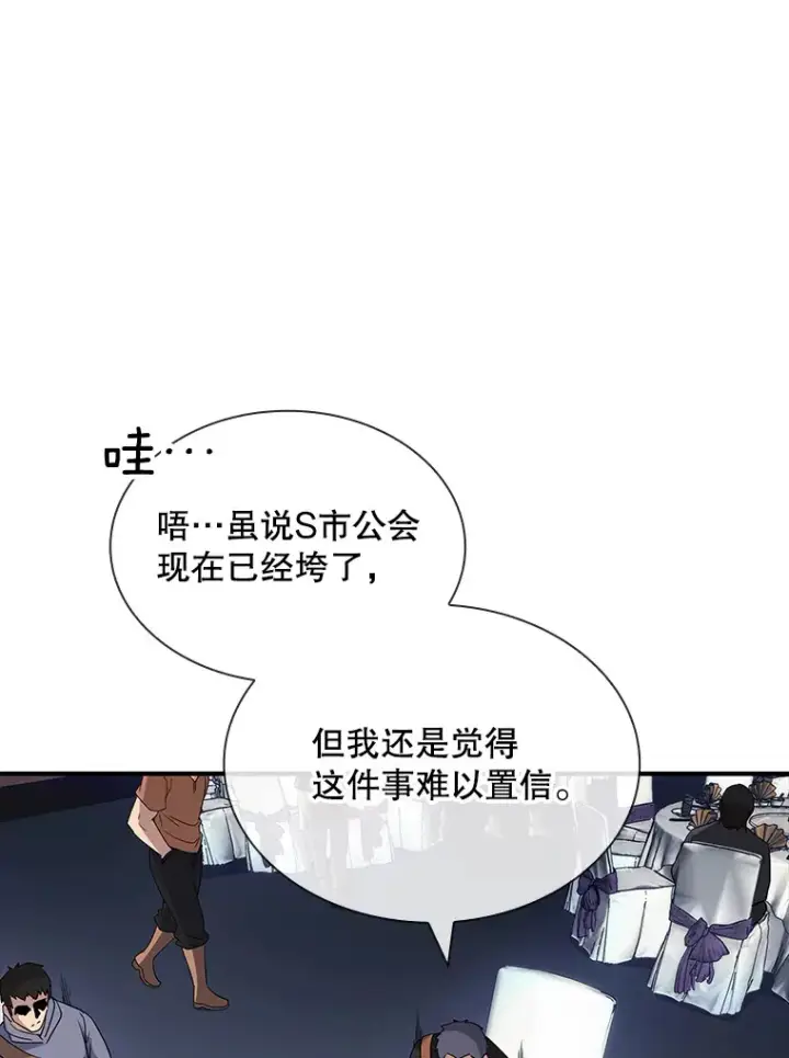 漫画《SSS级隐藏大佬》50.求和第86张图