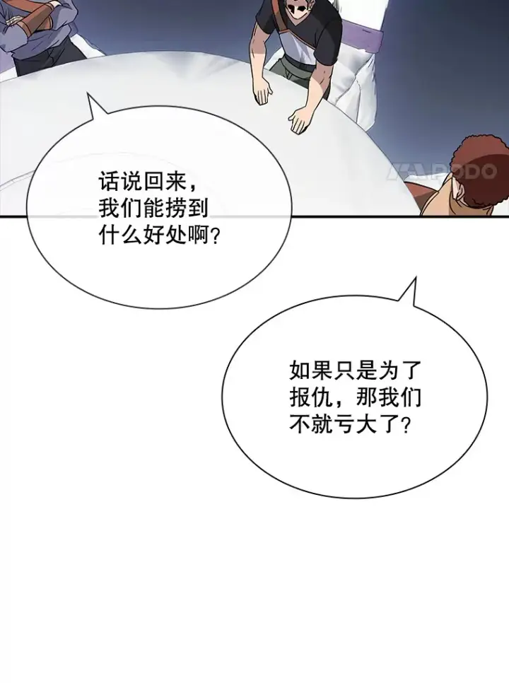 漫画《SSS级隐藏大佬》50.求和第87张图