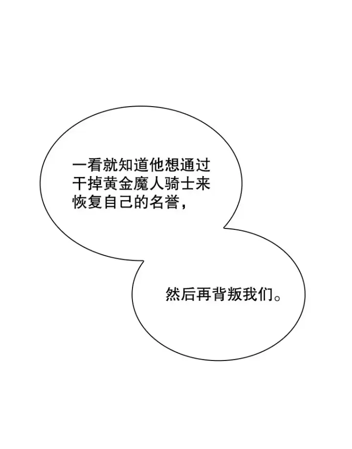 漫画《SSS级隐藏大佬》50.求和第88张图