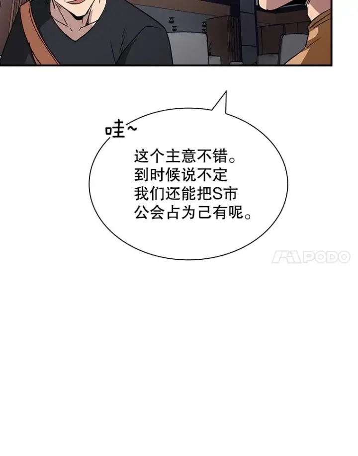 漫画《SSS级隐藏大佬》50.求和第90张图