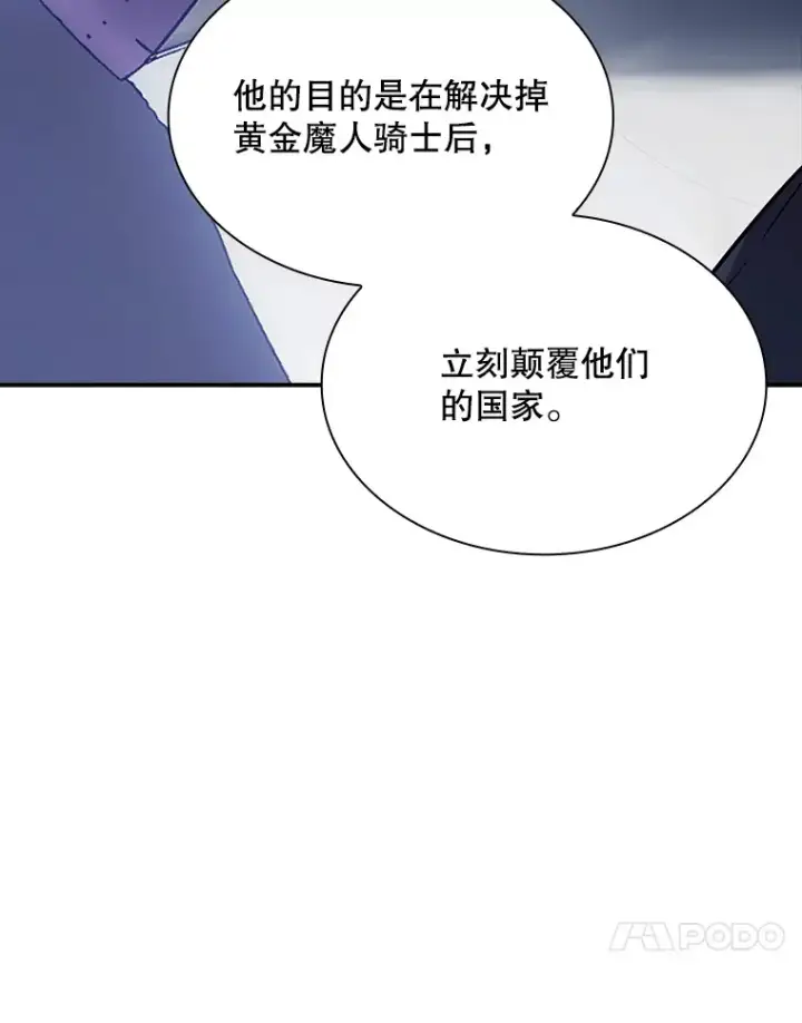 漫画《SSS级隐藏大佬》50.求和第93张图