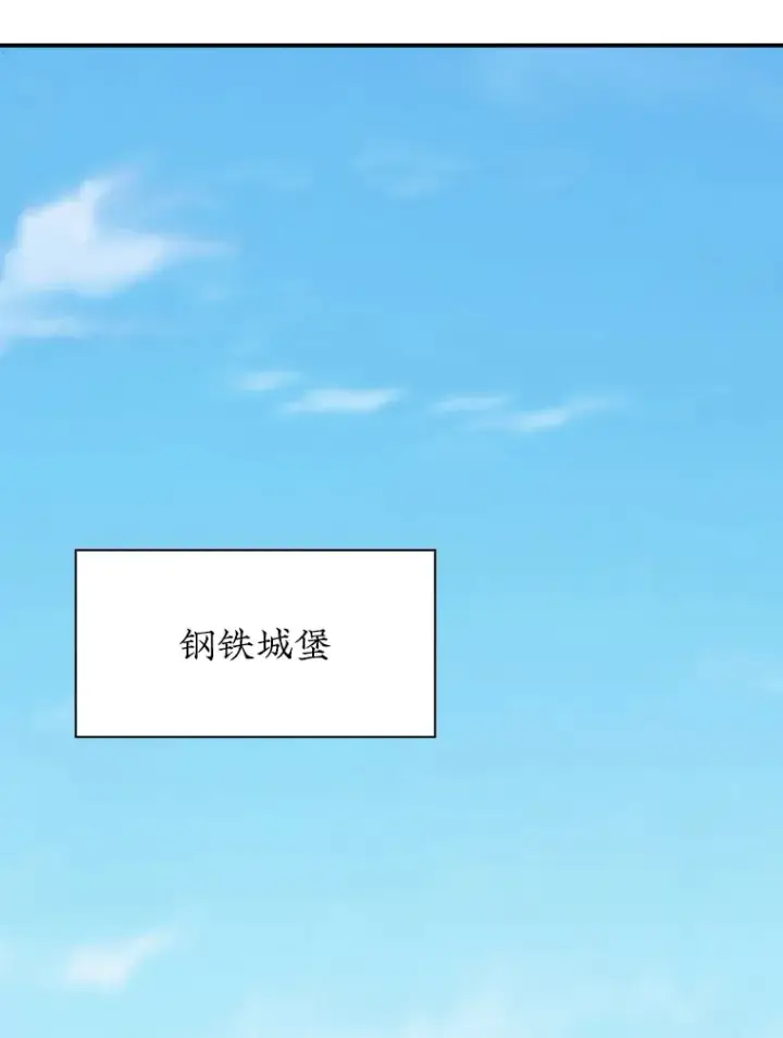漫画《SSS级隐藏大佬》50.求和第98张图