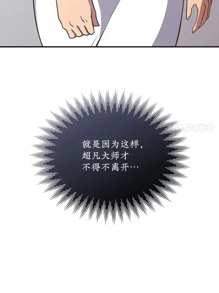漫画《SSS级隐藏大佬》51.攻略哥布尔帝国（1）第100张图