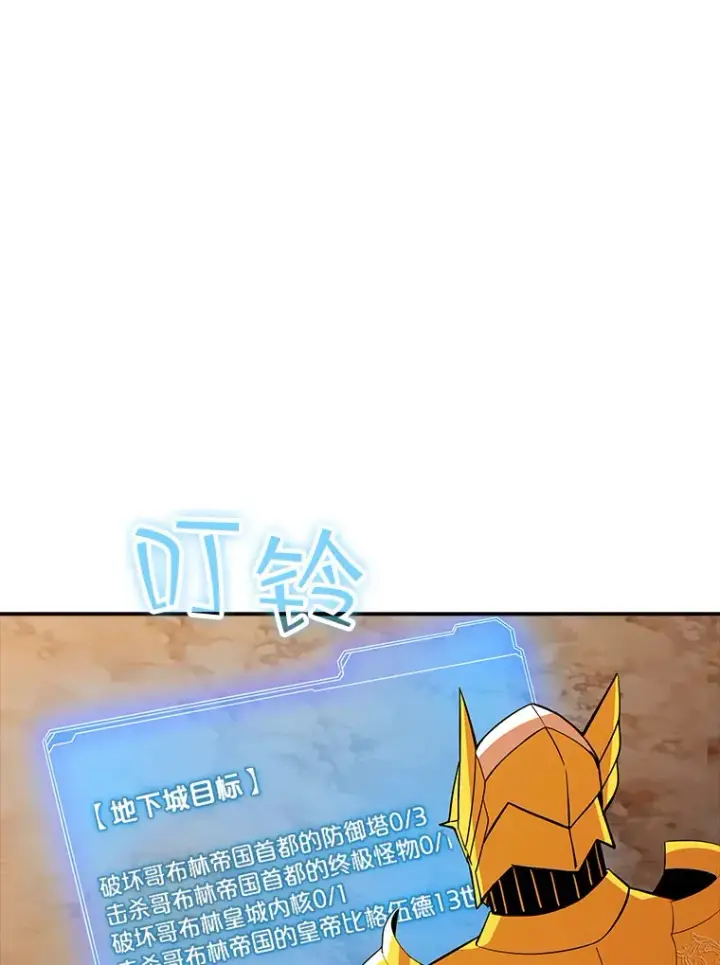 漫画《SSS级隐藏大佬》51.攻略哥布尔帝国（1）第103张图