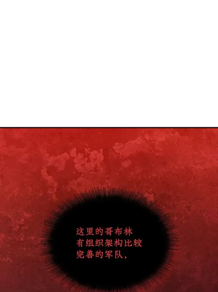 漫画《SSS级隐藏大佬》51.攻略哥布尔帝国（1）第107张图