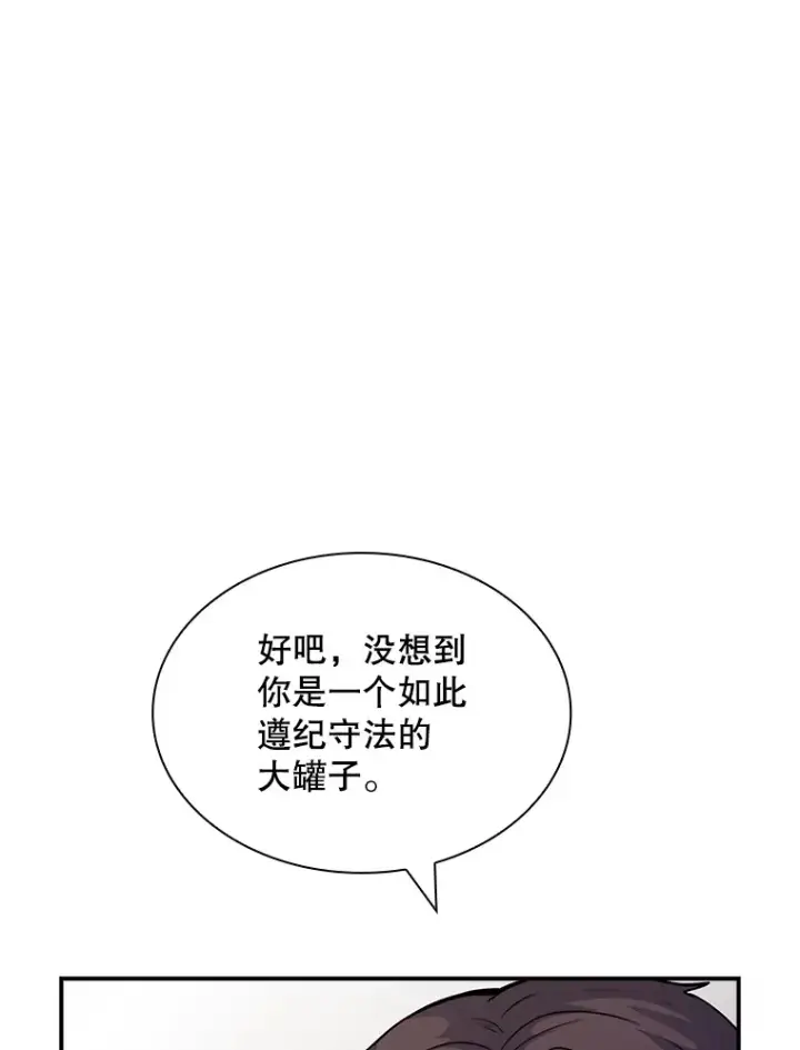 漫画《SSS级隐藏大佬》51.攻略哥布尔帝国（1）第12张图