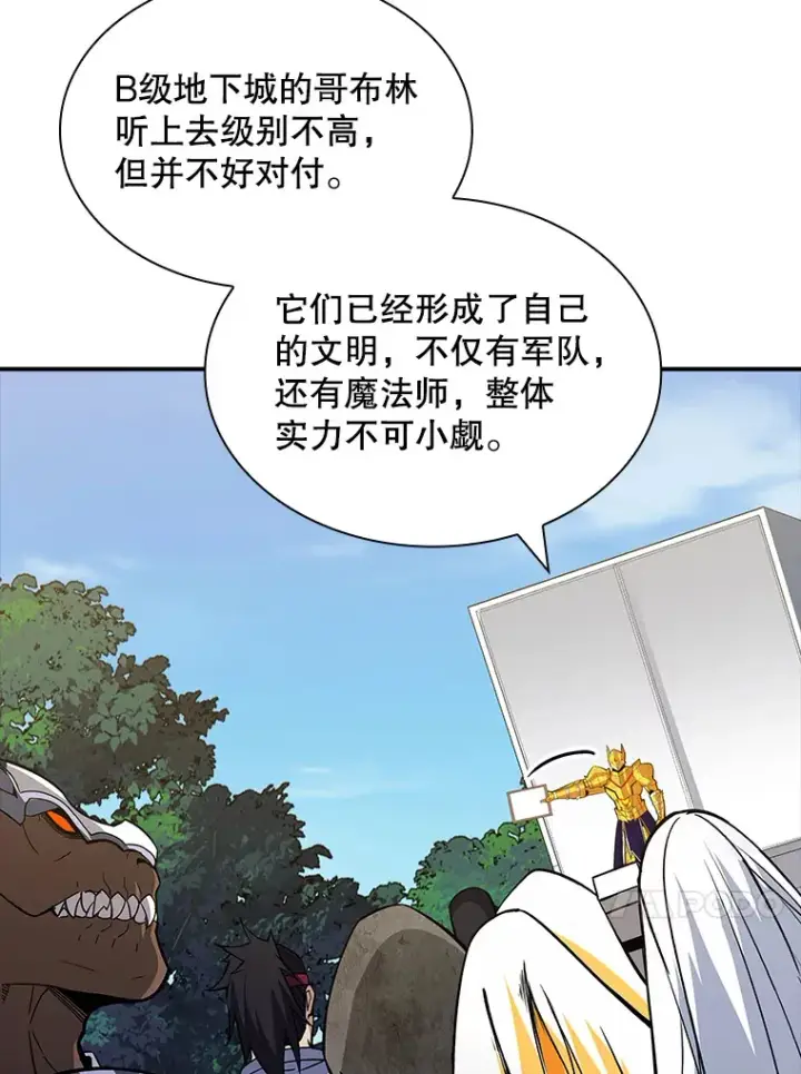 漫画《SSS级隐藏大佬》51.攻略哥布尔帝国（1）第24张图