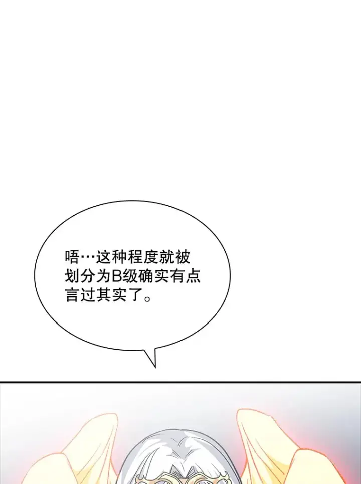 漫画《SSS级隐藏大佬》51.攻略哥布尔帝国（1）第26张图