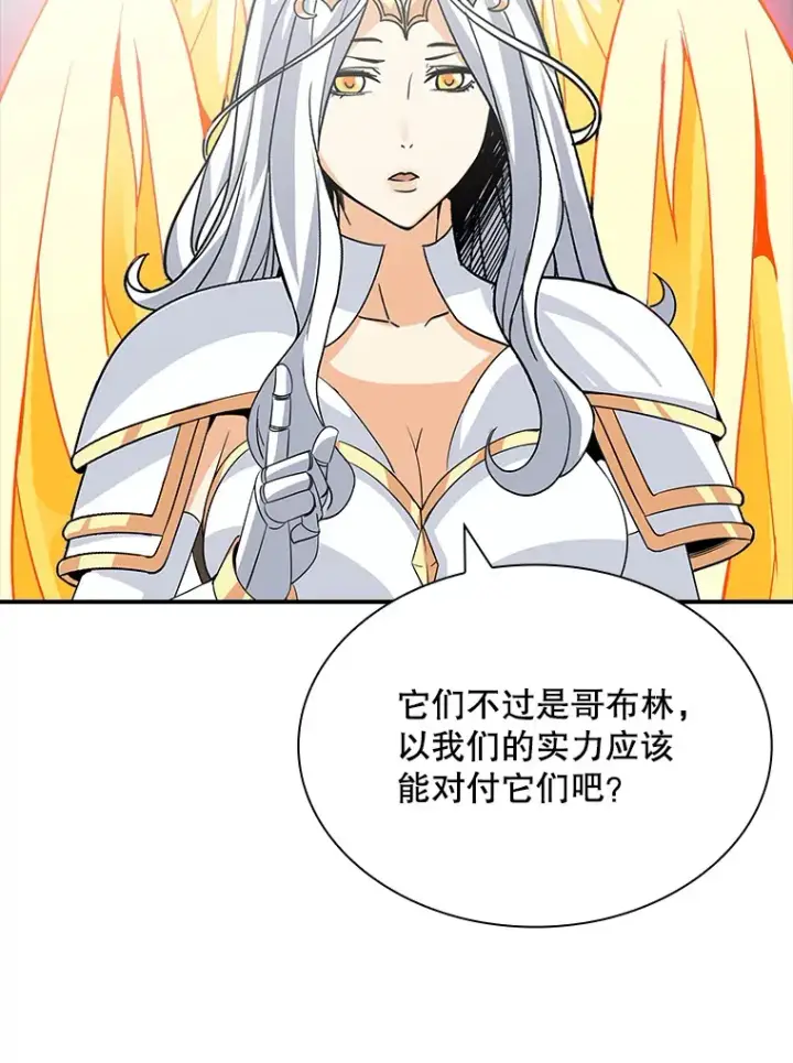 漫画《SSS级隐藏大佬》51.攻略哥布尔帝国（1）第27张图