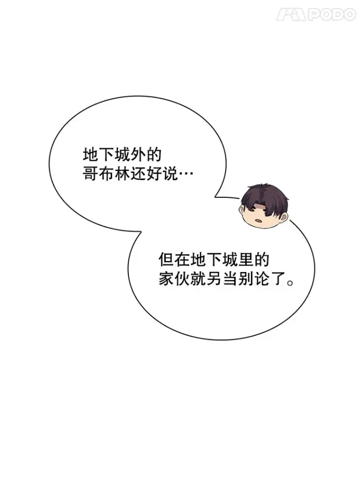 漫画《SSS级隐藏大佬》51.攻略哥布尔帝国（1）第28张图