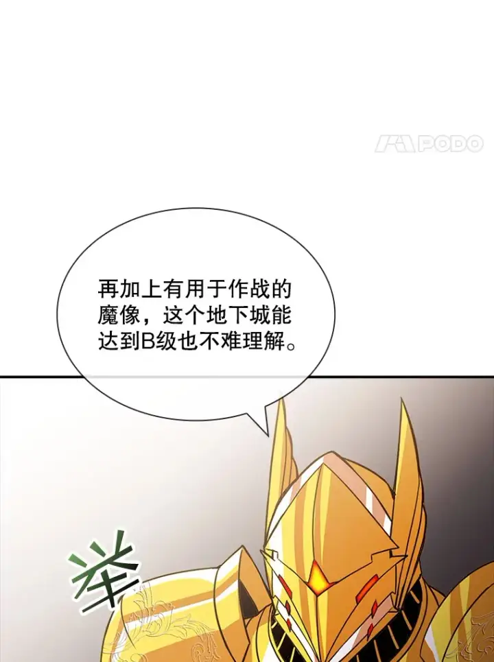 漫画《SSS级隐藏大佬》51.攻略哥布尔帝国（1）第31张图