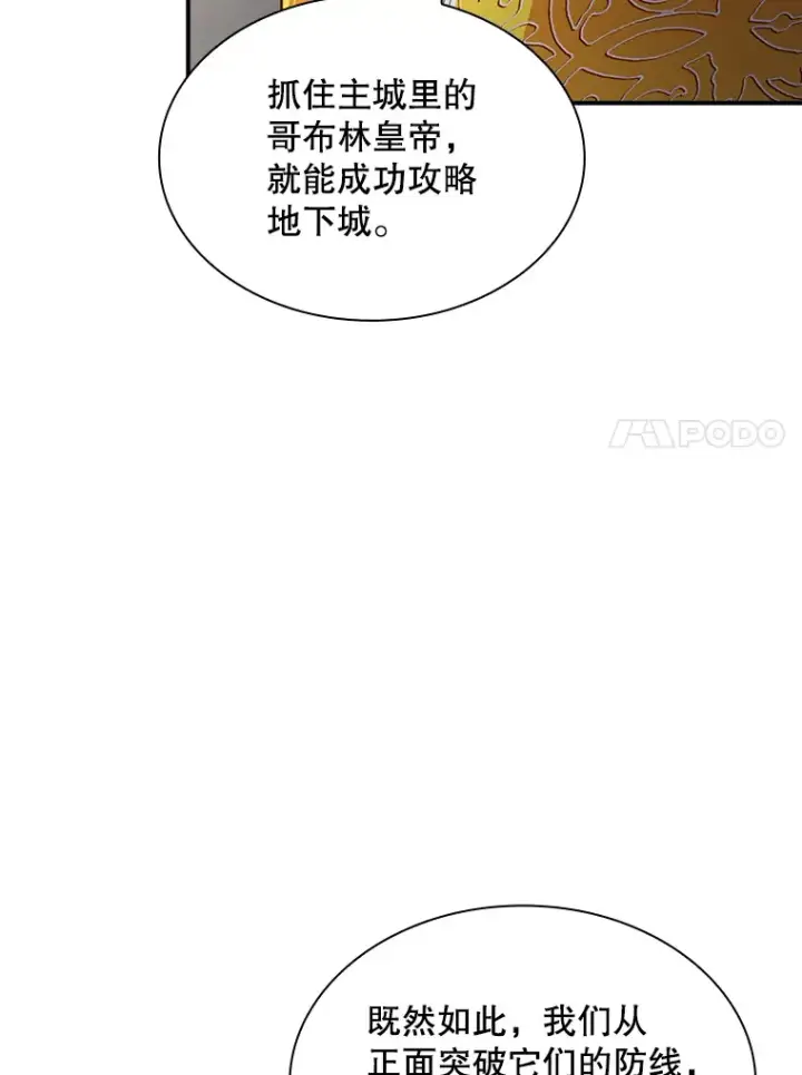漫画《SSS级隐藏大佬》51.攻略哥布尔帝国（1）第34张图