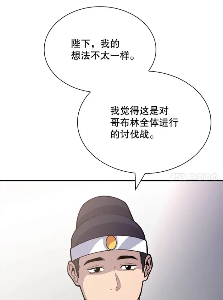 漫画《SSS级隐藏大佬》51.攻略哥布尔帝国（1）第37张图