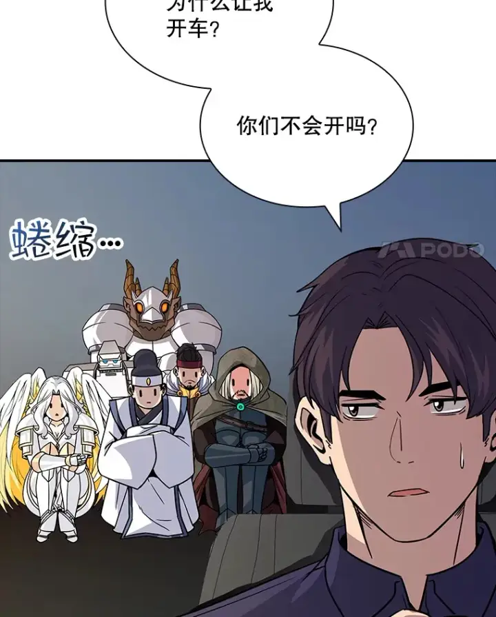 漫画《SSS级隐藏大佬》51.攻略哥布尔帝国（1）第4张图
