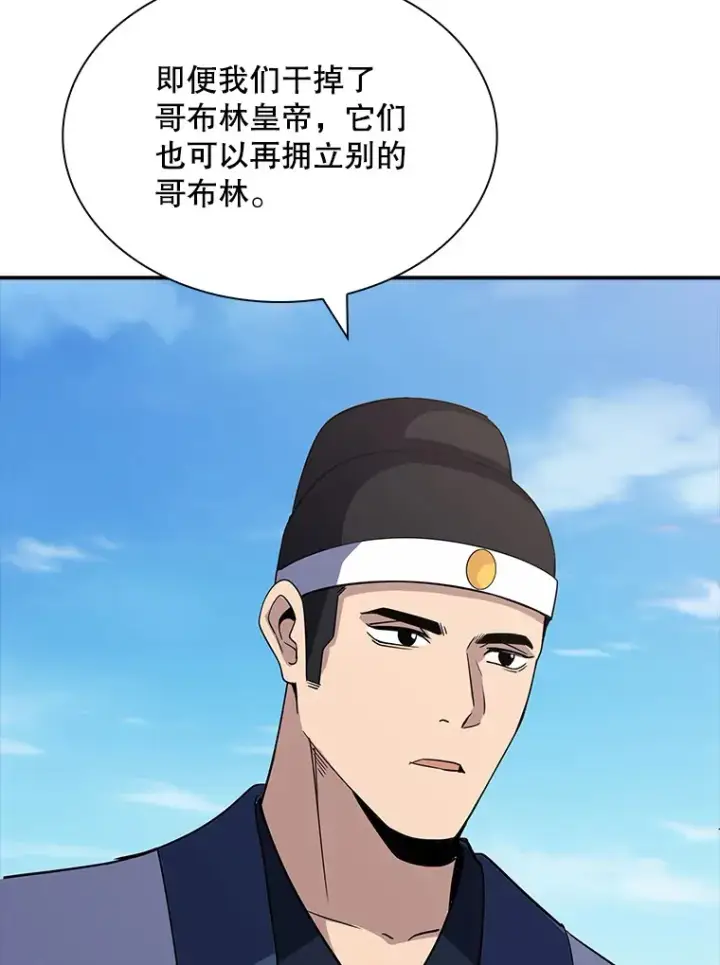 漫画《SSS级隐藏大佬》51.攻略哥布尔帝国（1）第42张图